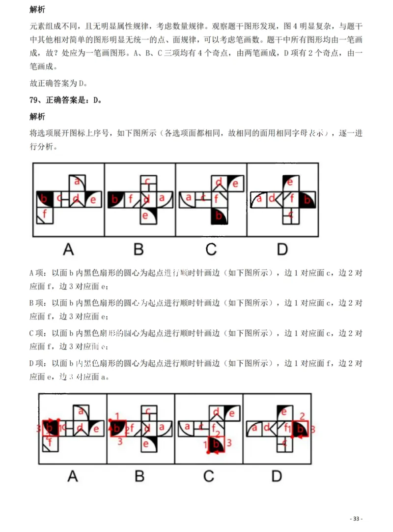 2022年湖南省公务员录用考试《行测》题答案与解析_国考省考_省考真题_13湖南公务员考试真题pdf版_湖南公务员考试真题&mdash;&mdash;行测（08~25）_答案及解析