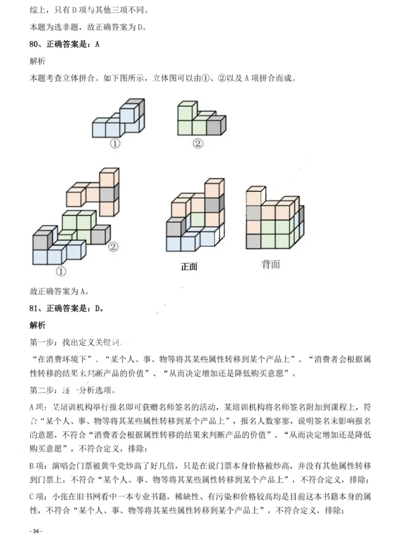 2022年湖南省公务员录用考试《行测》题答案与解析_国考省考_省考真题_13湖南公务员考试真题pdf版_湖南公务员考试真题&mdash;&mdash;行测（08~25）_答案及解析