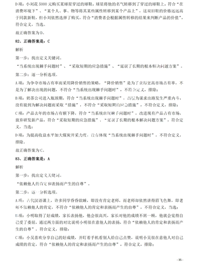 2022年湖南省公务员录用考试《行测》题答案与解析_国考省考_省考真题_13湖南公务员考试真题pdf版_湖南公务员考试真题&mdash;&mdash;行测（08~25）_答案及解析