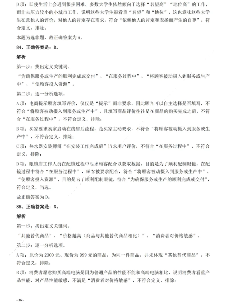 2022年湖南省公务员录用考试《行测》题答案与解析_国考省考_省考真题_13湖南公务员考试真题pdf版_湖南公务员考试真题&mdash;&mdash;行测（08~25）_答案及解析