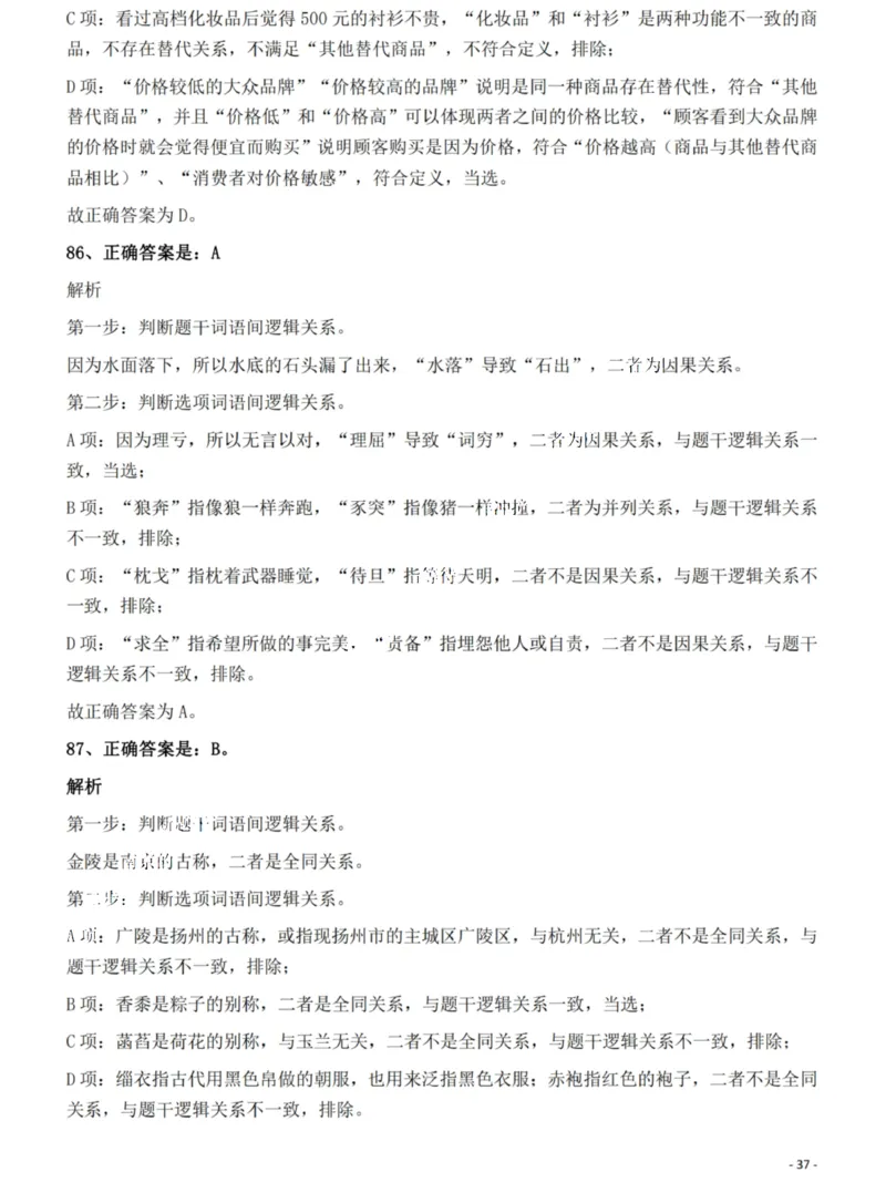 2022年湖南省公务员录用考试《行测》题答案与解析_国考省考_省考真题_13湖南公务员考试真题pdf版_湖南公务员考试真题&mdash;&mdash;行测（08~25）_答案及解析