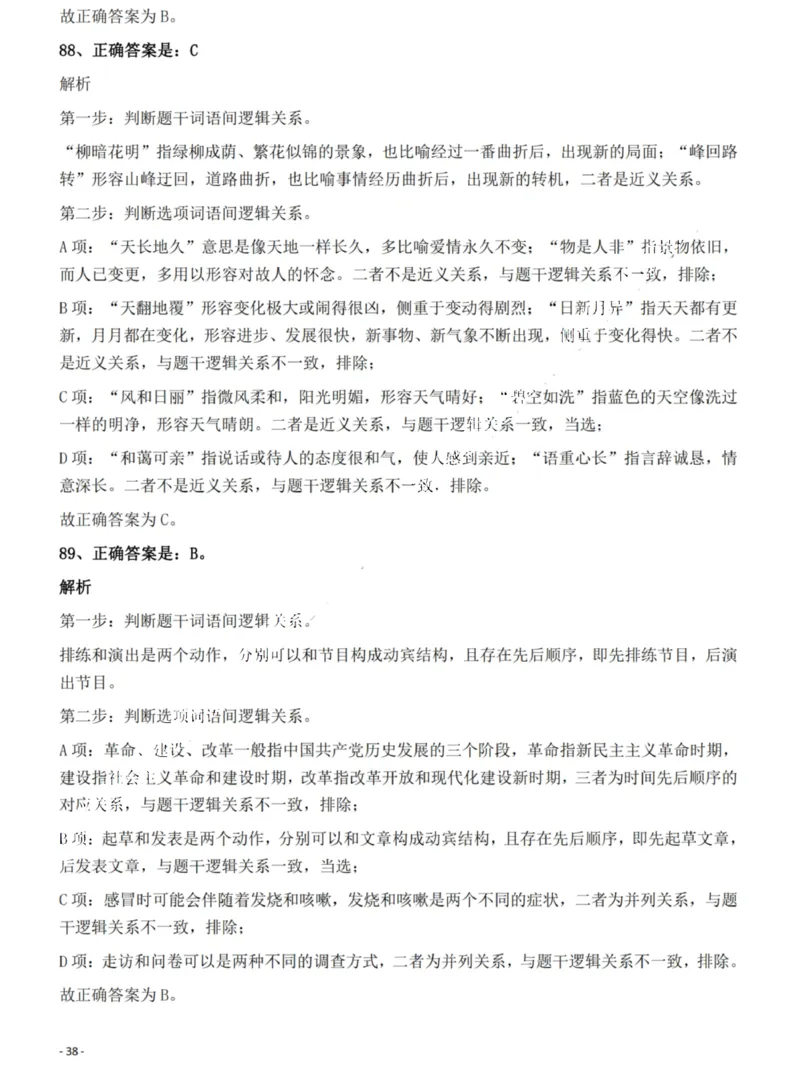 2022年湖南省公务员录用考试《行测》题答案与解析_国考省考_省考真题_13湖南公务员考试真题pdf版_湖南公务员考试真题&mdash;&mdash;行测（08~25）_答案及解析