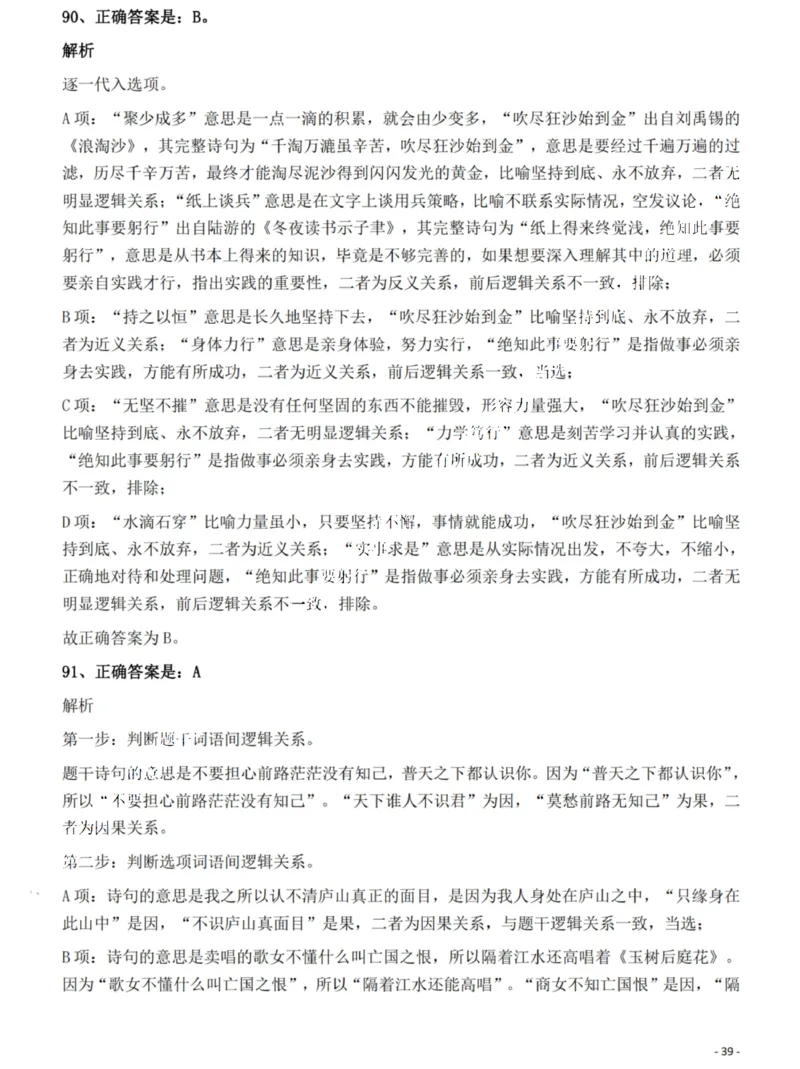 2022年湖南省公务员录用考试《行测》题答案与解析_国考省考_省考真题_13湖南公务员考试真题pdf版_湖南公务员考试真题&mdash;&mdash;行测（08~25）_答案及解析