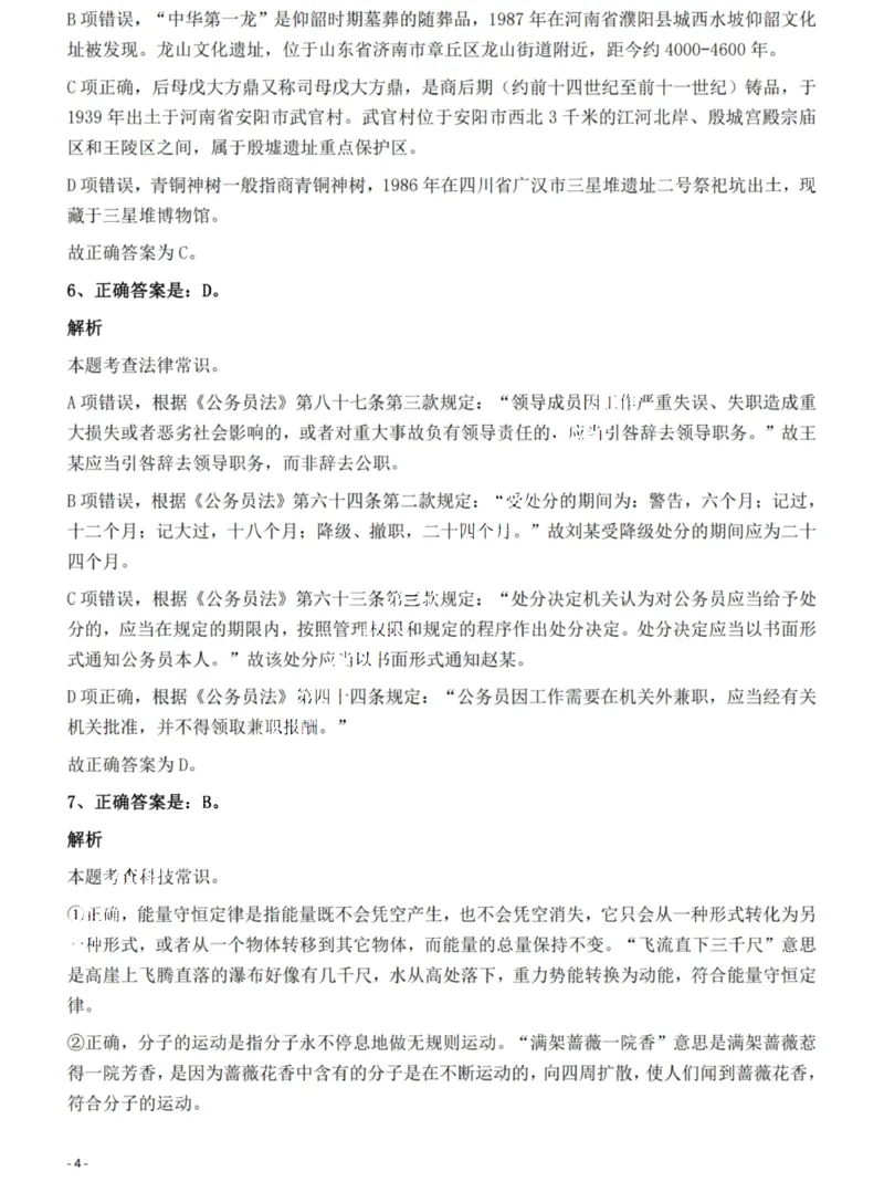 2022年湖南省公务员录用考试《行测》题答案与解析_国考省考_省考真题_13湖南公务员考试真题pdf版_湖南公务员考试真题&mdash;&mdash;行测（08~25）_答案及解析