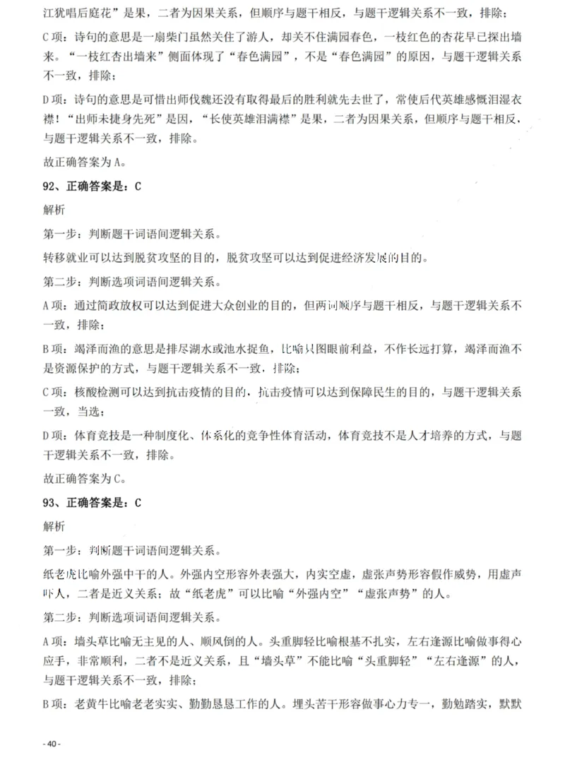 2022年湖南省公务员录用考试《行测》题答案与解析_国考省考_省考真题_13湖南公务员考试真题pdf版_湖南公务员考试真题&mdash;&mdash;行测（08~25）_答案及解析