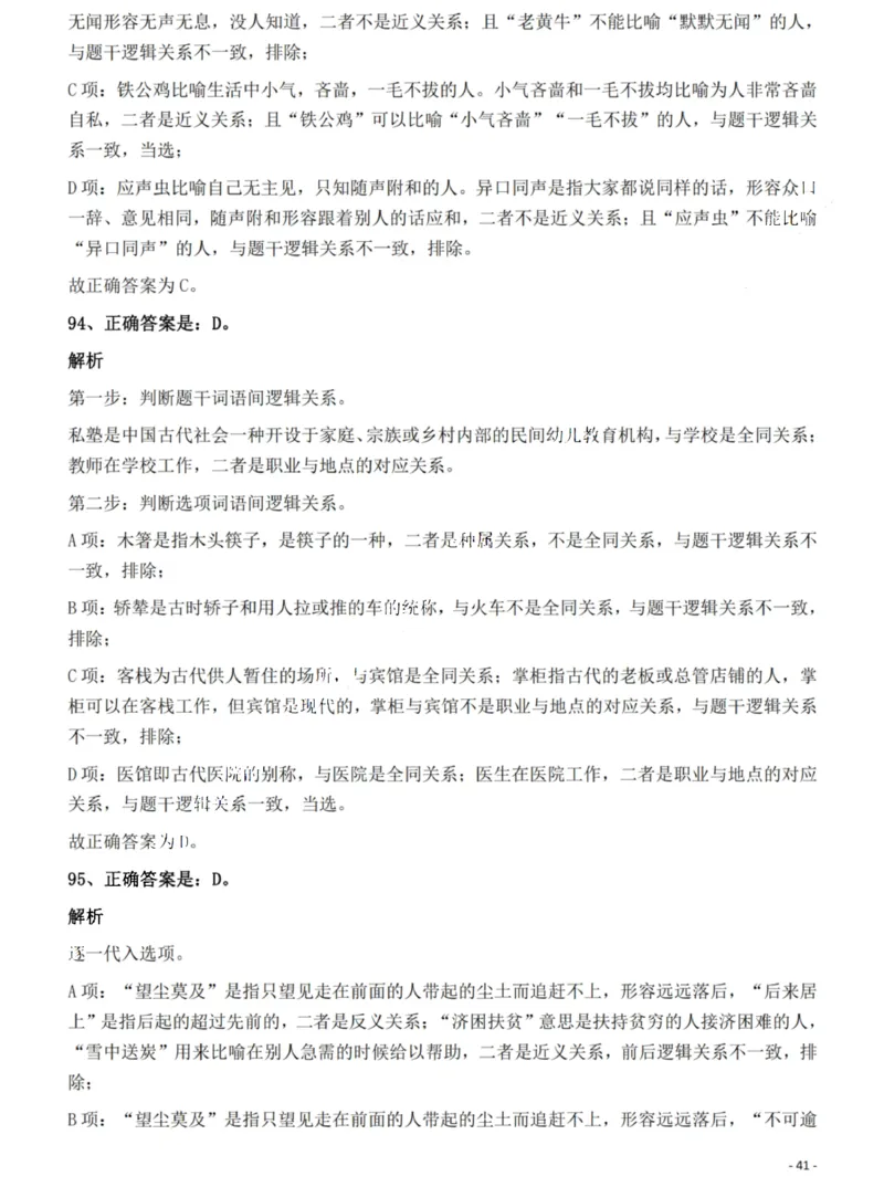 2022年湖南省公务员录用考试《行测》题答案与解析_国考省考_省考真题_13湖南公务员考试真题pdf版_湖南公务员考试真题&mdash;&mdash;行测（08~25）_答案及解析