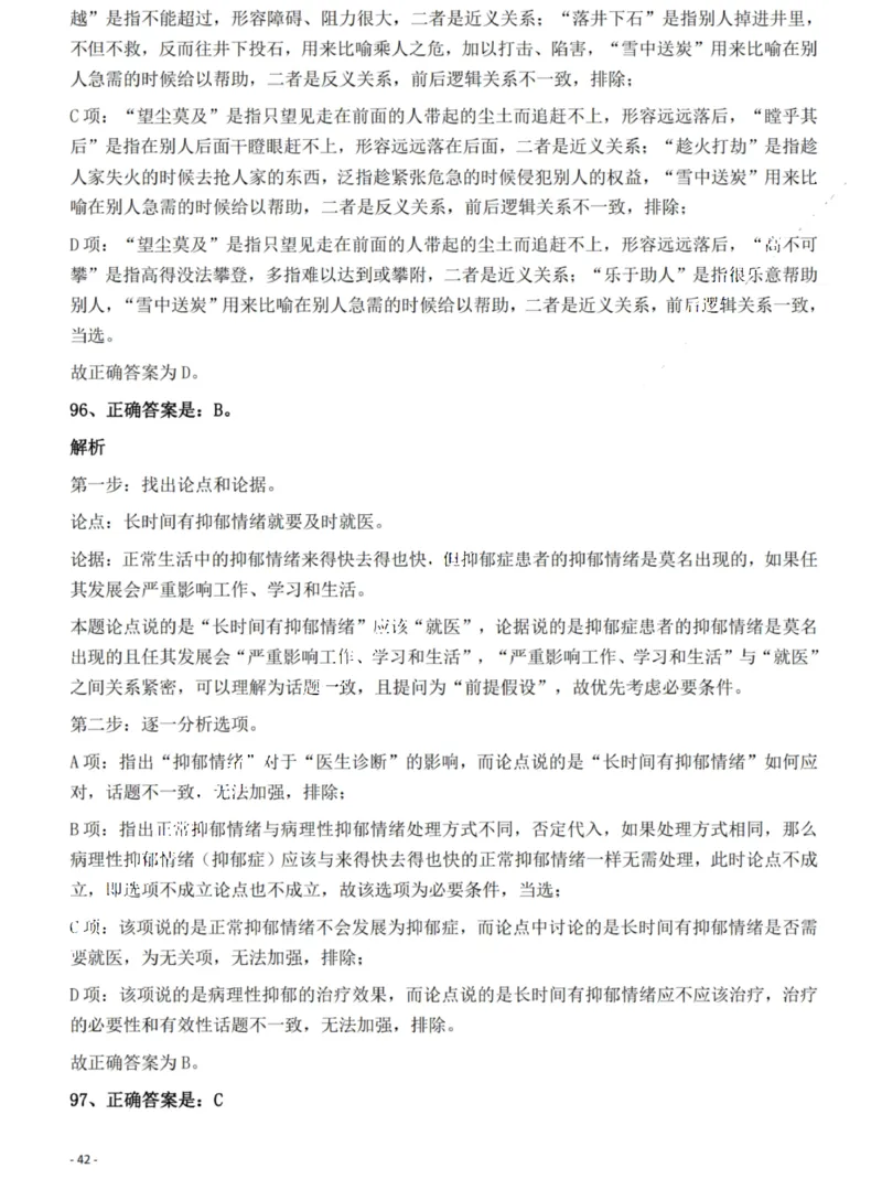 2022年湖南省公务员录用考试《行测》题答案与解析_国考省考_省考真题_13湖南公务员考试真题pdf版_湖南公务员考试真题&mdash;&mdash;行测（08~25）_答案及解析