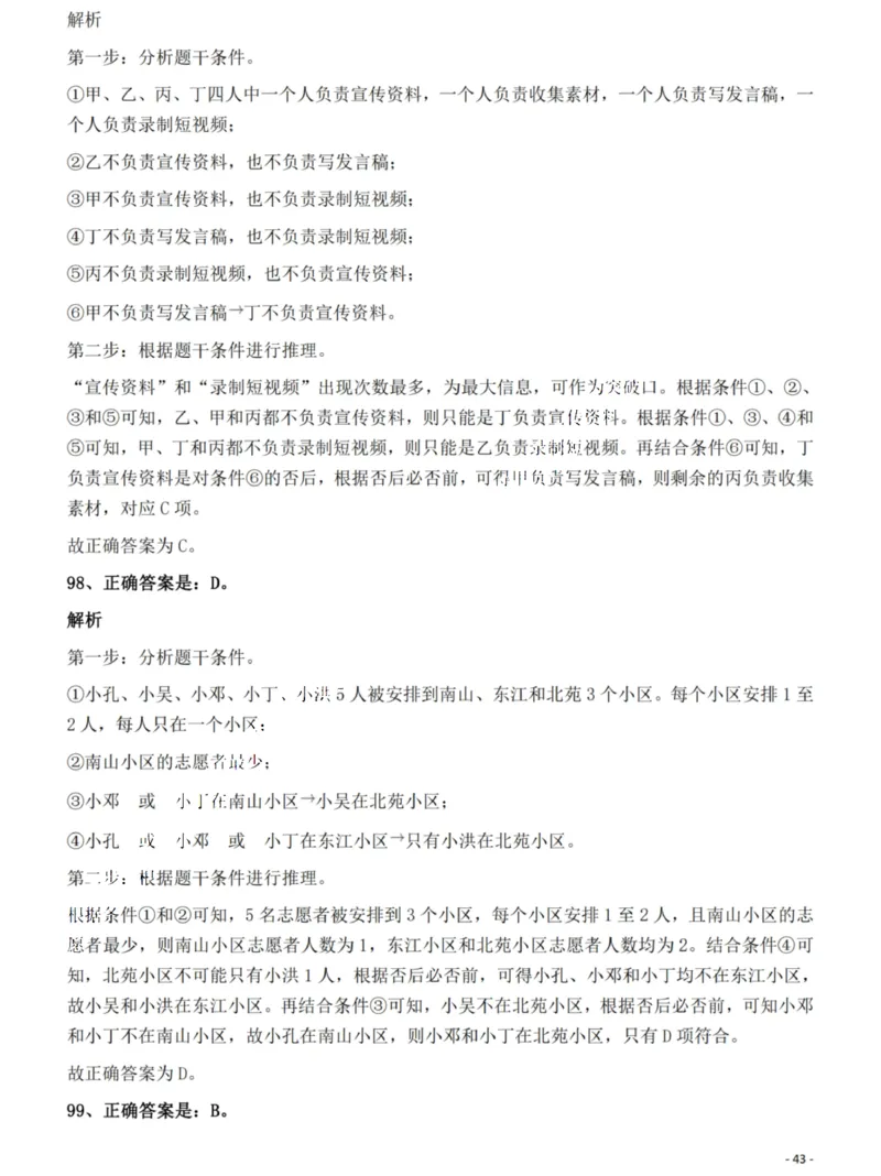 2022年湖南省公务员录用考试《行测》题答案与解析_国考省考_省考真题_13湖南公务员考试真题pdf版_湖南公务员考试真题&mdash;&mdash;行测（08~25）_答案及解析