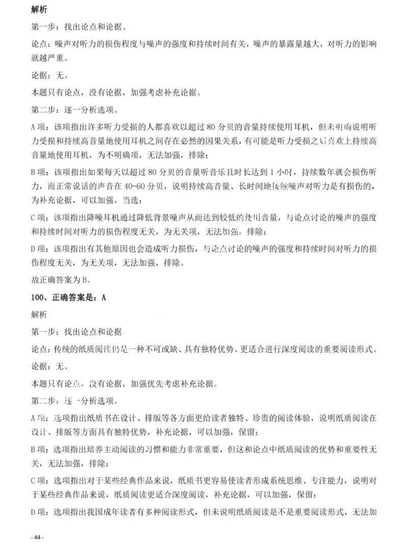 2022年湖南省公务员录用考试《行测》题答案与解析_国考省考_省考真题_13湖南公务员考试真题pdf版_湖南公务员考试真题&mdash;&mdash;行测（08~25）_答案及解析