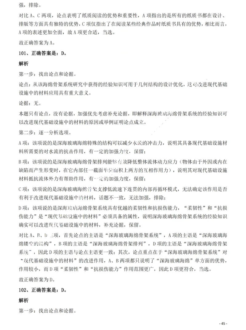 2022年湖南省公务员录用考试《行测》题答案与解析_国考省考_省考真题_13湖南公务员考试真题pdf版_湖南公务员考试真题&mdash;&mdash;行测（08~25）_答案及解析