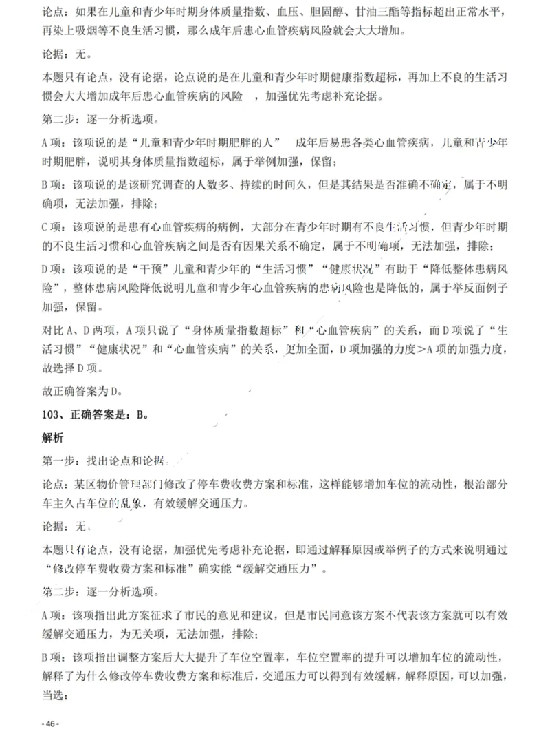 2022年湖南省公务员录用考试《行测》题答案与解析_国考省考_省考真题_13湖南公务员考试真题pdf版_湖南公务员考试真题&mdash;&mdash;行测（08~25）_答案及解析