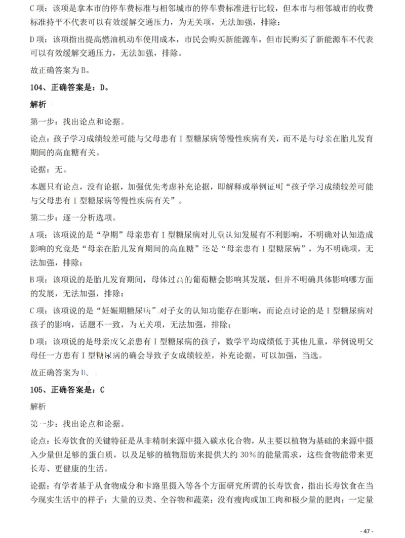 2022年湖南省公务员录用考试《行测》题答案与解析_国考省考_省考真题_13湖南公务员考试真题pdf版_湖南公务员考试真题&mdash;&mdash;行测（08~25）_答案及解析
