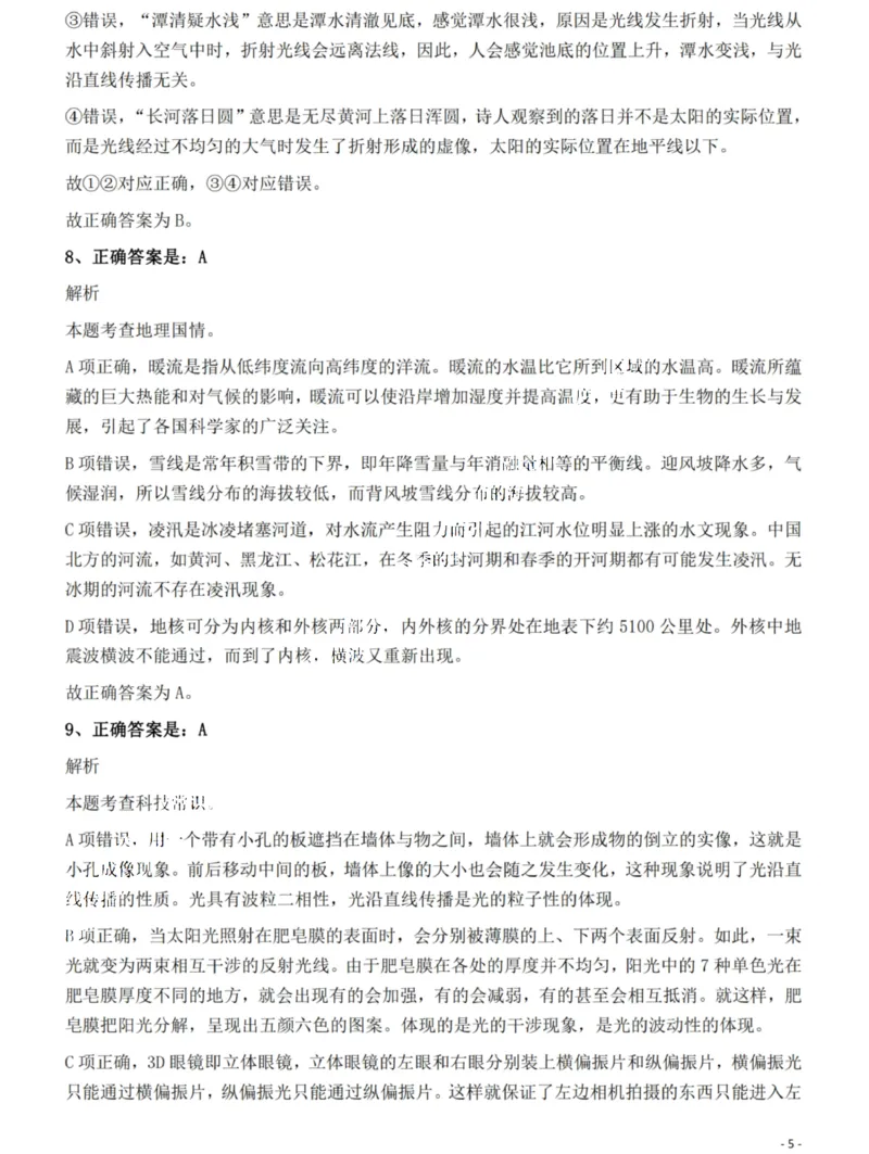 2022年湖南省公务员录用考试《行测》题答案与解析_国考省考_省考真题_13湖南公务员考试真题pdf版_湖南公务员考试真题&mdash;&mdash;行测（08~25）_答案及解析