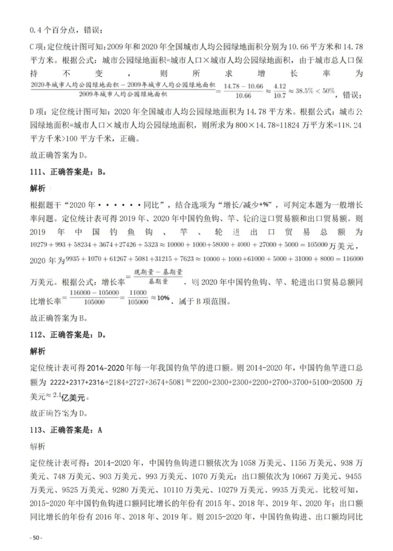 2022年湖南省公务员录用考试《行测》题答案与解析_国考省考_省考真题_13湖南公务员考试真题pdf版_湖南公务员考试真题&mdash;&mdash;行测（08~25）_答案及解析