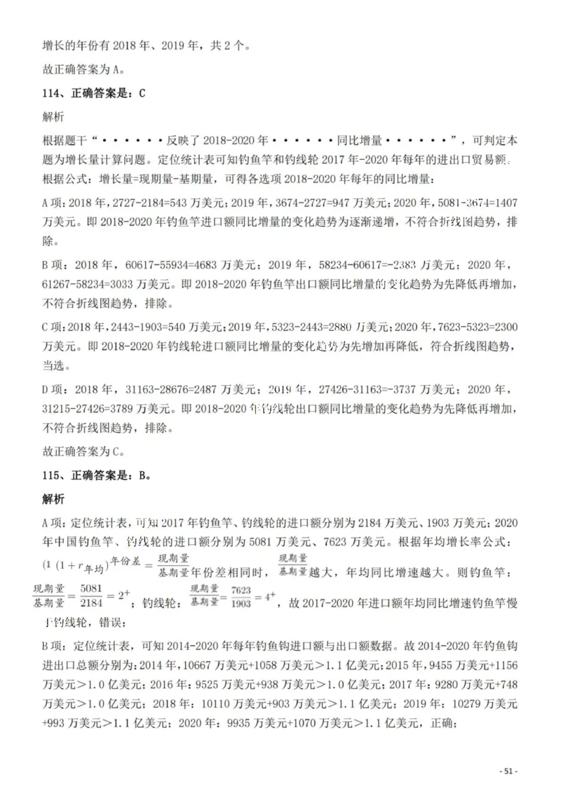 2022年湖南省公务员录用考试《行测》题答案与解析_国考省考_省考真题_13湖南公务员考试真题pdf版_湖南公务员考试真题&mdash;&mdash;行测（08~25）_答案及解析