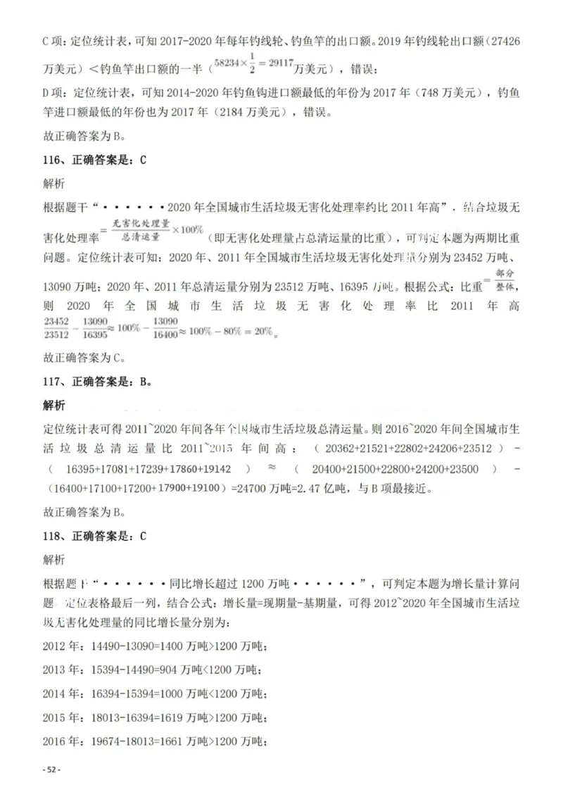 2022年湖南省公务员录用考试《行测》题答案与解析_国考省考_省考真题_13湖南公务员考试真题pdf版_湖南公务员考试真题&mdash;&mdash;行测（08~25）_答案及解析