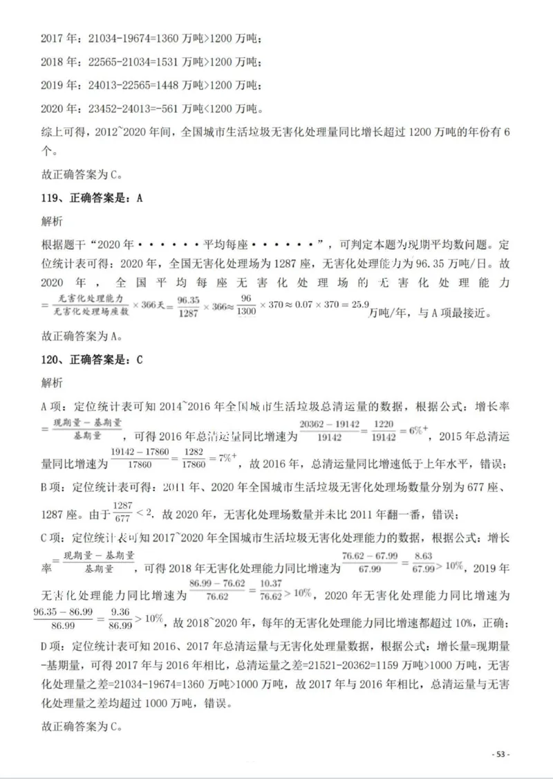 2022年湖南省公务员录用考试《行测》题答案与解析_国考省考_省考真题_13湖南公务员考试真题pdf版_湖南公务员考试真题&mdash;&mdash;行测（08~25）_答案及解析