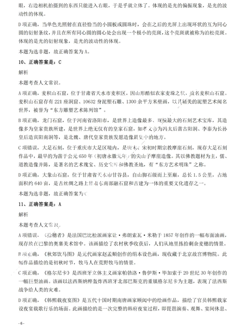 2022年湖南省公务员录用考试《行测》题答案与解析_国考省考_省考真题_13湖南公务员考试真题pdf版_湖南公务员考试真题&mdash;&mdash;行测（08~25）_答案及解析