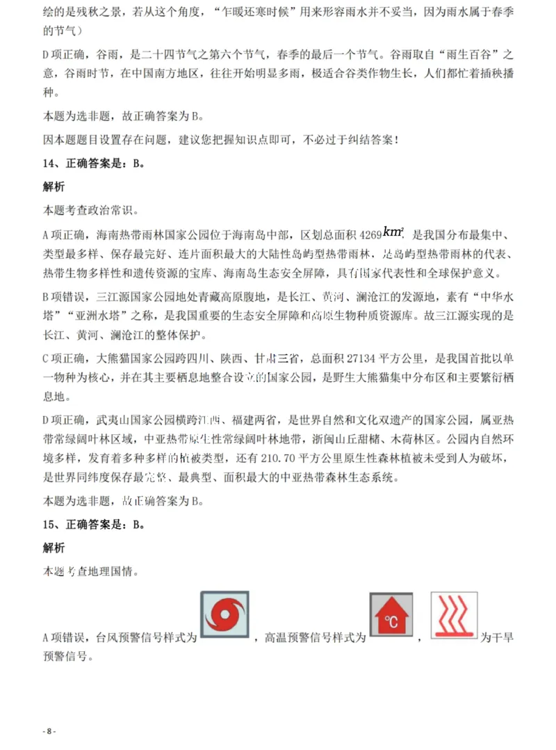 2022年湖南省公务员录用考试《行测》题答案与解析_国考省考_省考真题_13湖南公务员考试真题pdf版_湖南公务员考试真题&mdash;&mdash;行测（08~25）_答案及解析