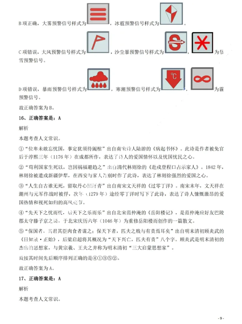 2022年湖南省公务员录用考试《行测》题答案与解析_国考省考_省考真题_13湖南公务员考试真题pdf版_湖南公务员考试真题&mdash;&mdash;行测（08~25）_答案及解析