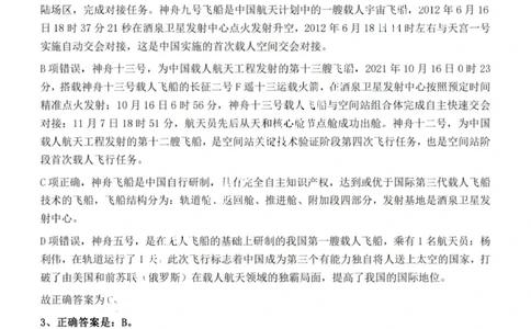 2022年湖南省公务员录用考试《行测》题答案与解析_国考省考_省考真题_13湖南公务员考试真题pdf版_湖南公务员考试真题&mdash;&mdash;行测（08~25）_答案及解析