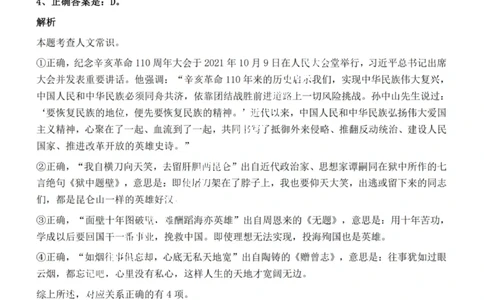 2022年湖南省公务员录用考试《行测》题答案与解析_国考省考_省考真题_13湖南公务员考试真题pdf版_湖南公务员考试真题&mdash;&mdash;行测（08~25）_答案及解析