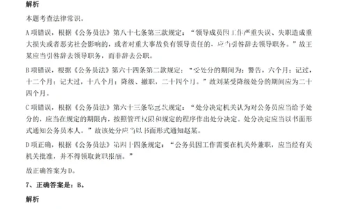 2022年湖南省公务员录用考试《行测》题答案与解析_国考省考_省考真题_13湖南公务员考试真题pdf版_湖南公务员考试真题&mdash;&mdash;行测（08~25）_答案及解析