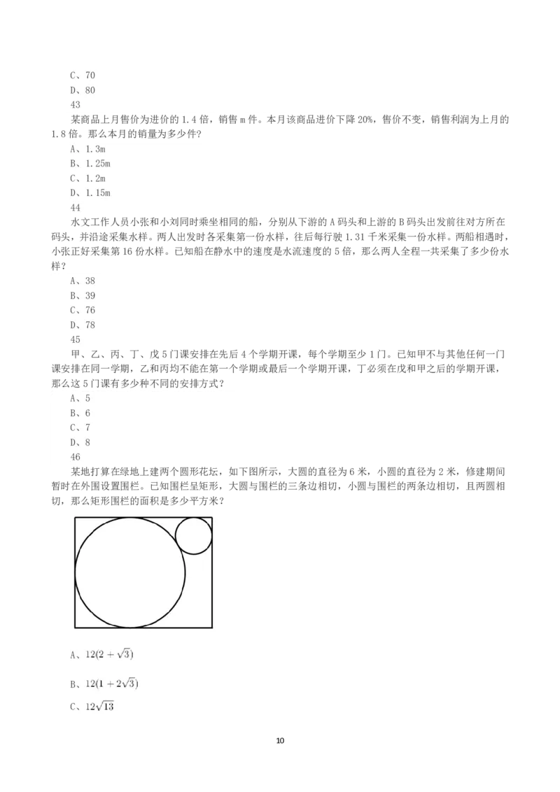 2023年浙江省公务员录用考试《行测》真题（C类）_国考省考_省考真题_30浙江公务员考试真题pdf版_浙江公务员考试真题&mdash;&mdash;行测05-25_题目