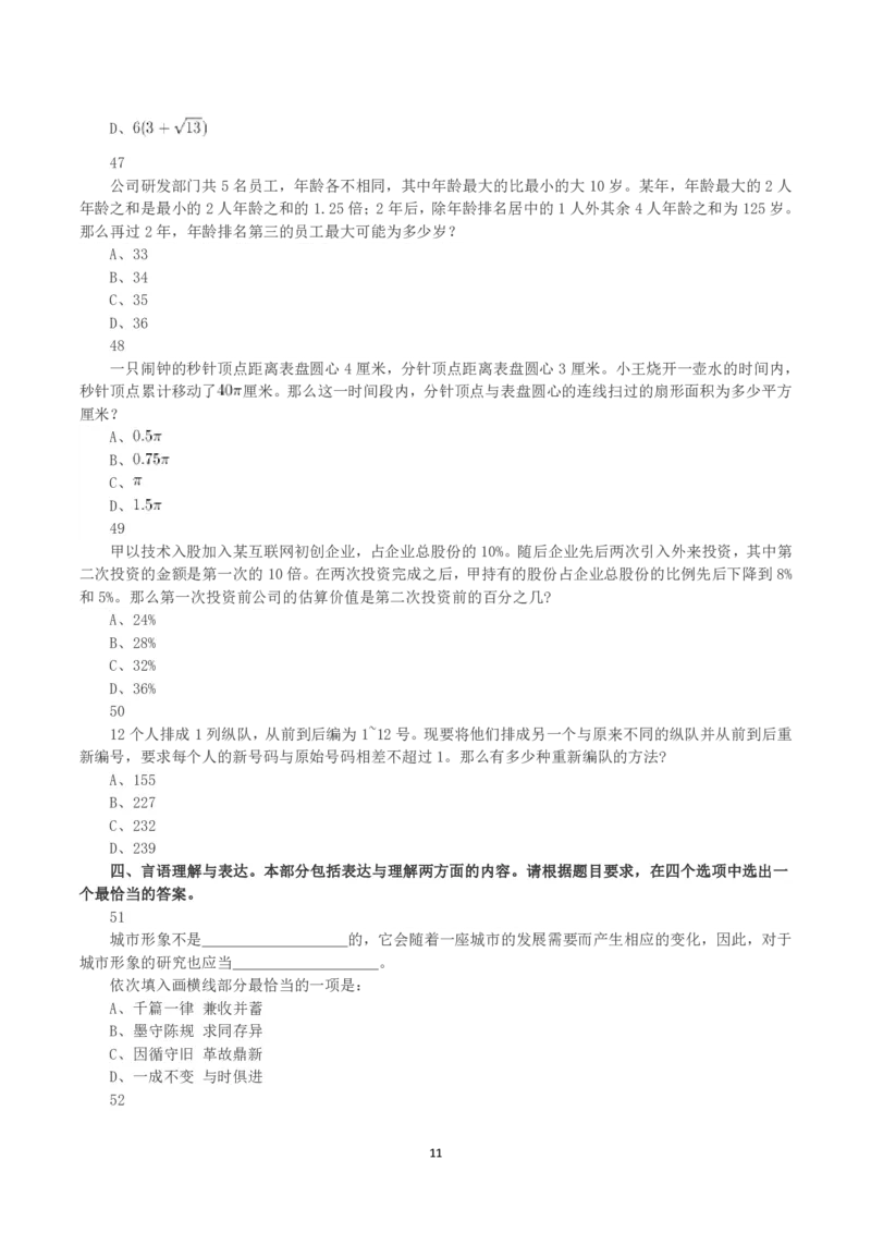 2023年浙江省公务员录用考试《行测》真题（C类）_国考省考_省考真题_30浙江公务员考试真题pdf版_浙江公务员考试真题&mdash;&mdash;行测05-25_题目