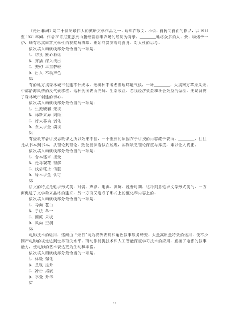 2023年浙江省公务员录用考试《行测》真题（C类）_国考省考_省考真题_30浙江公务员考试真题pdf版_浙江公务员考试真题&mdash;&mdash;行测05-25_题目