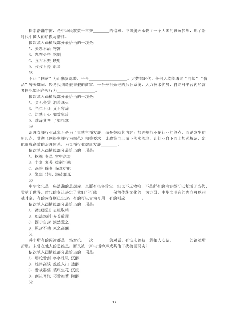 2023年浙江省公务员录用考试《行测》真题（C类）_国考省考_省考真题_30浙江公务员考试真题pdf版_浙江公务员考试真题&mdash;&mdash;行测05-25_题目