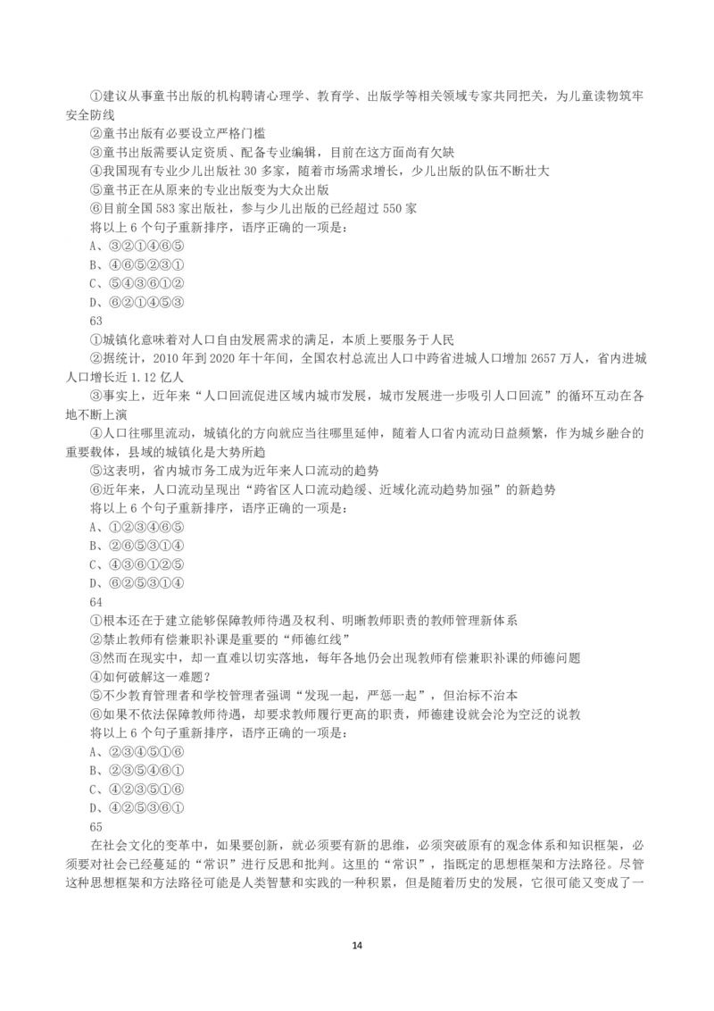 2023年浙江省公务员录用考试《行测》真题（C类）_国考省考_省考真题_30浙江公务员考试真题pdf版_浙江公务员考试真题&mdash;&mdash;行测05-25_题目