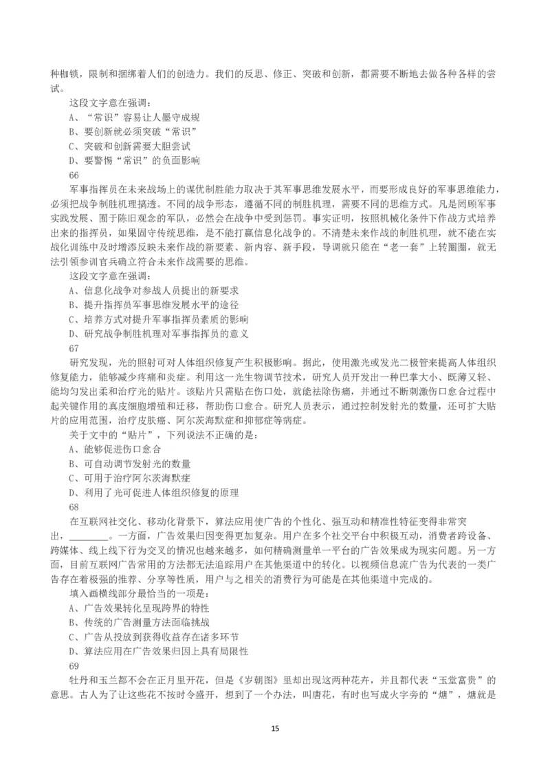 2023年浙江省公务员录用考试《行测》真题（C类）_国考省考_省考真题_30浙江公务员考试真题pdf版_浙江公务员考试真题&mdash;&mdash;行测05-25_题目