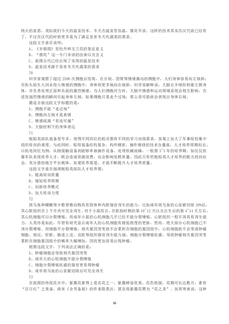 2023年浙江省公务员录用考试《行测》真题（C类）_国考省考_省考真题_30浙江公务员考试真题pdf版_浙江公务员考试真题&mdash;&mdash;行测05-25_题目