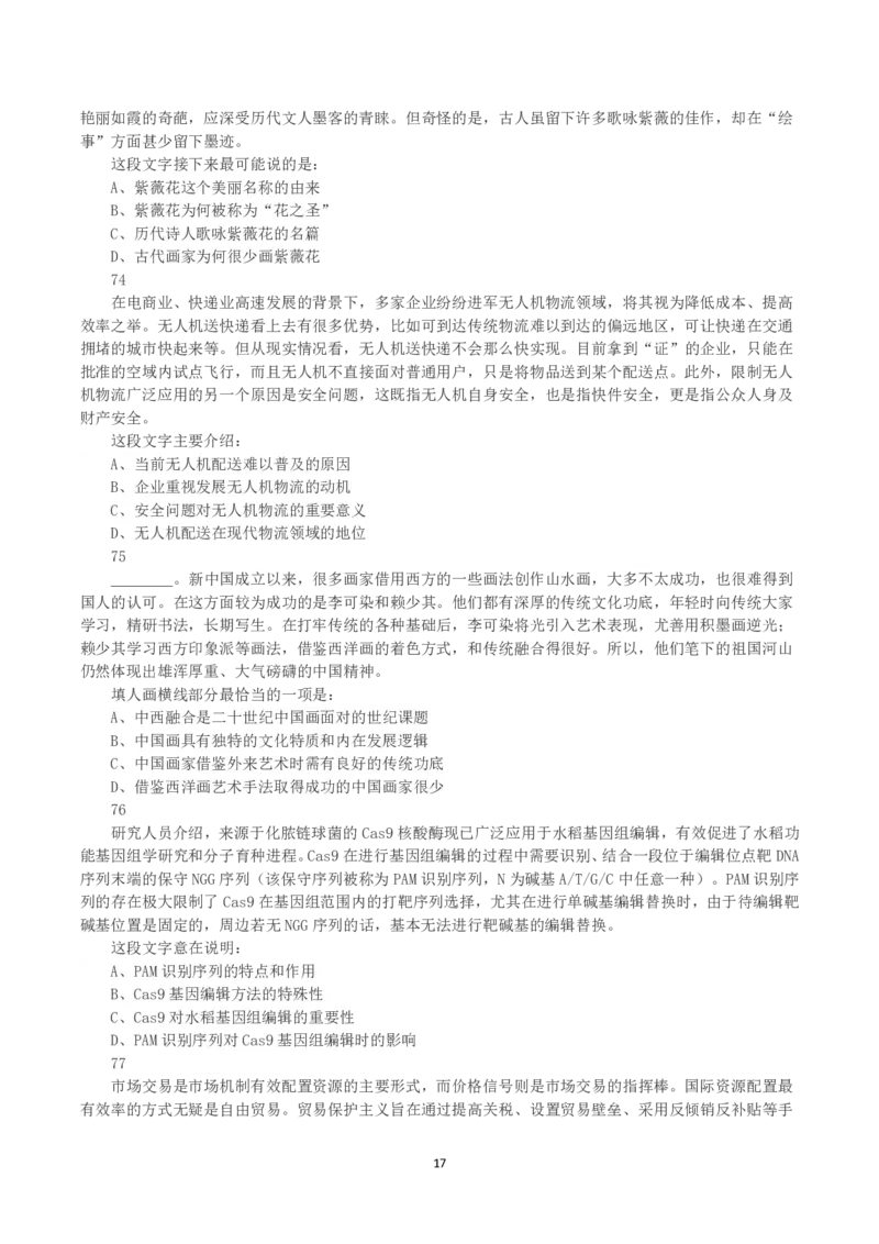 2023年浙江省公务员录用考试《行测》真题（C类）_国考省考_省考真题_30浙江公务员考试真题pdf版_浙江公务员考试真题&mdash;&mdash;行测05-25_题目