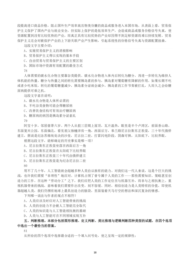 2023年浙江省公务员录用考试《行测》真题（C类）_国考省考_省考真题_30浙江公务员考试真题pdf版_浙江公务员考试真题&mdash;&mdash;行测05-25_题目