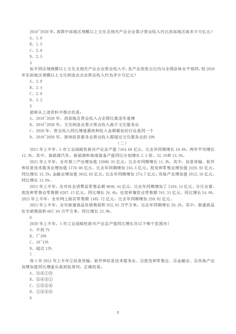 2023年浙江省公务员录用考试《行测》真题（C类）_国考省考_省考真题_30浙江公务员考试真题pdf版_浙江公务员考试真题&mdash;&mdash;行测05-25_题目