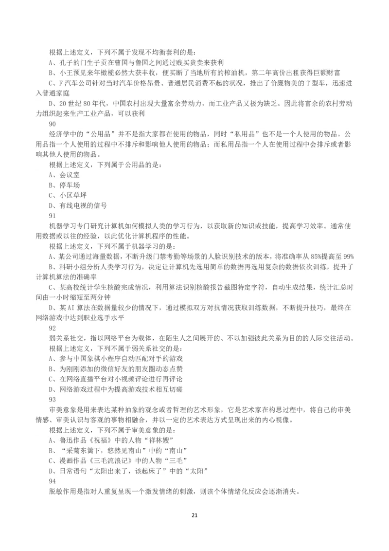 2023年浙江省公务员录用考试《行测》真题（C类）_国考省考_省考真题_30浙江公务员考试真题pdf版_浙江公务员考试真题&mdash;&mdash;行测05-25_题目