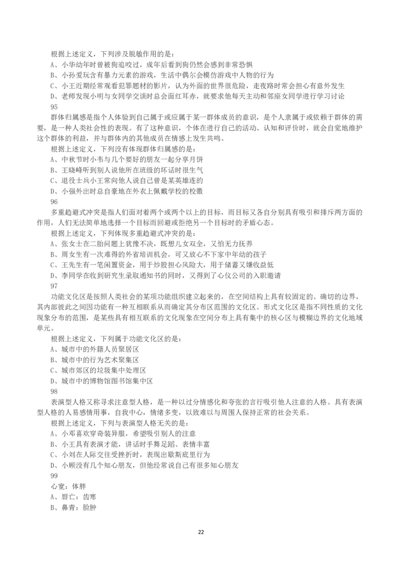 2023年浙江省公务员录用考试《行测》真题（C类）_国考省考_省考真题_30浙江公务员考试真题pdf版_浙江公务员考试真题&mdash;&mdash;行测05-25_题目