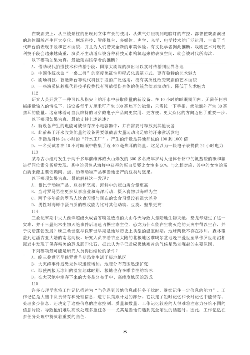2023年浙江省公务员录用考试《行测》真题（C类）_国考省考_省考真题_30浙江公务员考试真题pdf版_浙江公务员考试真题&mdash;&mdash;行测05-25_题目