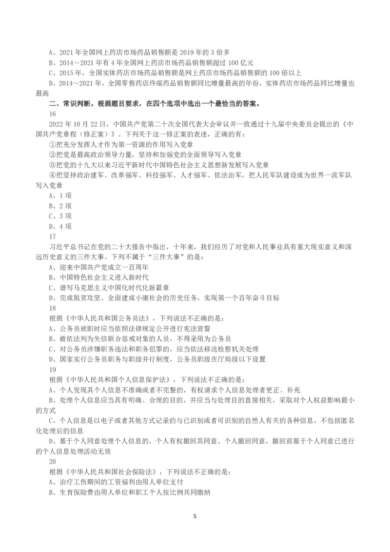 2023年浙江省公务员录用考试《行测》真题（C类）_国考省考_省考真题_30浙江公务员考试真题pdf版_浙江公务员考试真题&mdash;&mdash;行测05-25_题目