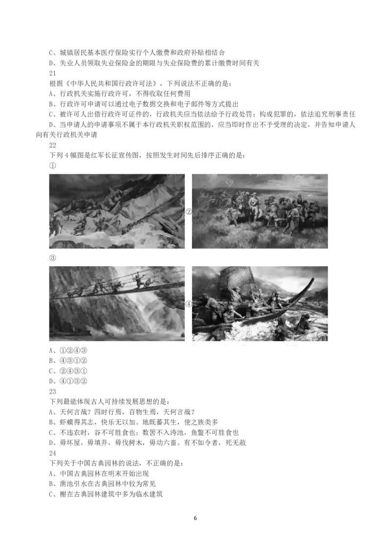 2023年浙江省公务员录用考试《行测》真题（C类）_国考省考_省考真题_30浙江公务员考试真题pdf版_浙江公务员考试真题&mdash;&mdash;行测05-25_题目