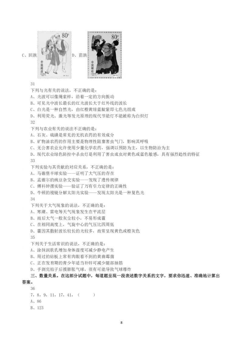 2023年浙江省公务员录用考试《行测》真题（C类）_国考省考_省考真题_30浙江公务员考试真题pdf版_浙江公务员考试真题&mdash;&mdash;行测05-25_题目