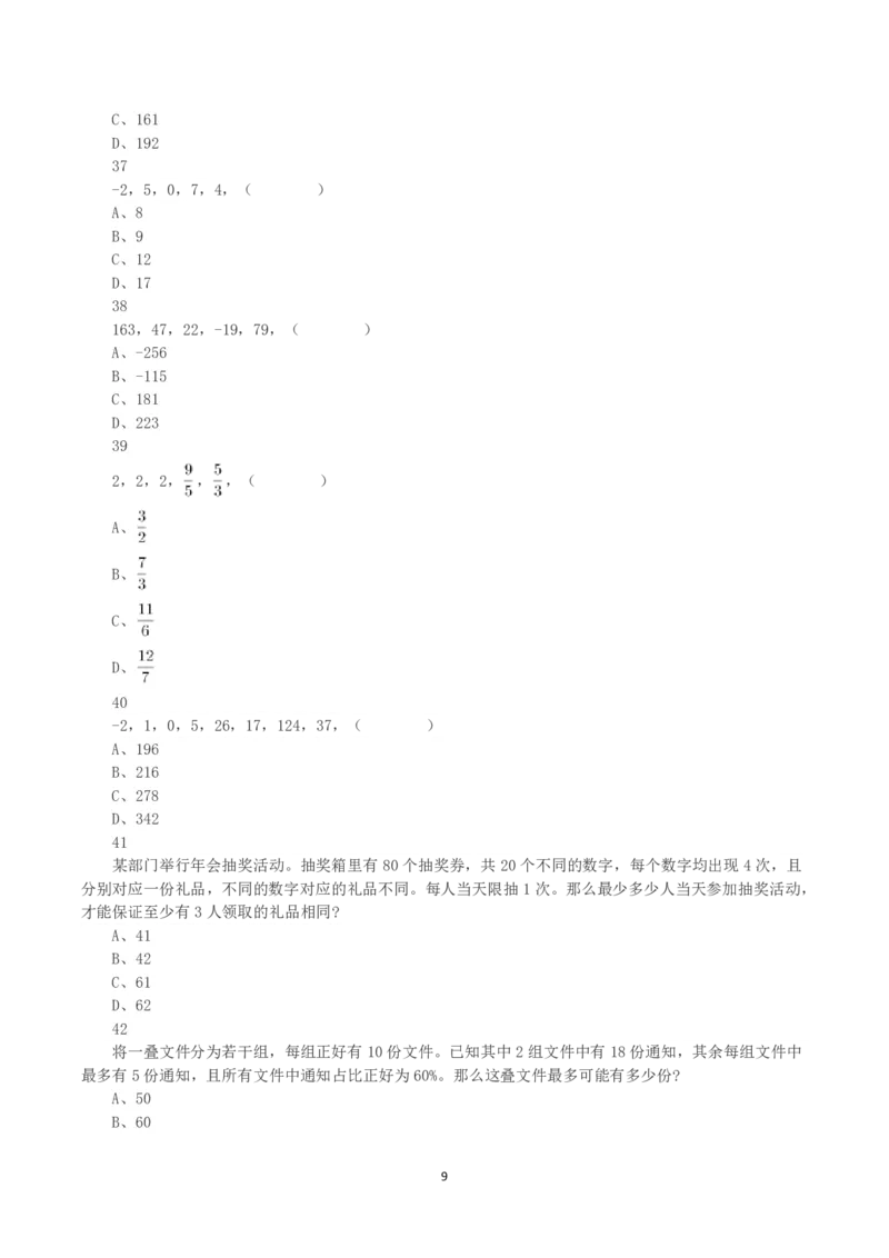 2023年浙江省公务员录用考试《行测》真题（C类）_国考省考_省考真题_30浙江公务员考试真题pdf版_浙江公务员考试真题&mdash;&mdash;行测05-25_题目