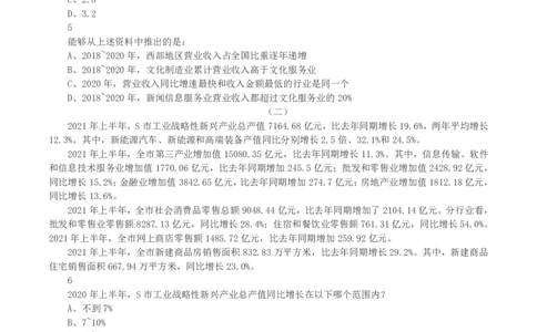 2023年浙江省公务员录用考试《行测》真题（C类）_国考省考_省考真题_30浙江公务员考试真题pdf版_浙江公务员考试真题&mdash;&mdash;行测05-25_题目