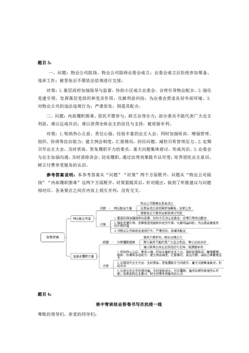 2022年公务员多省联考《申论》题（新疆县乡卷）_国考省考_省考真题_28新疆公务员考试真题pdf版_新疆公务员考试真题&mdash;&mdash;申论05-22PDF版