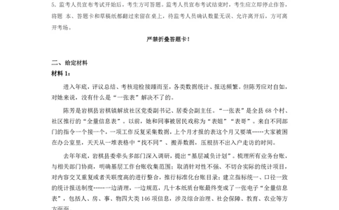 2022年公务员多省联考《申论》题（新疆县乡卷）_国考省考_省考真题_28新疆公务员考试真题pdf版_新疆公务员考试真题&mdash;&mdash;申论05-22PDF版