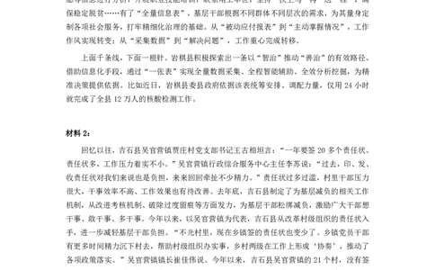 2022年公务员多省联考《申论》题（新疆县乡卷）_国考省考_省考真题_28新疆公务员考试真题pdf版_新疆公务员考试真题&mdash;&mdash;申论05-22PDF版
