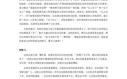 2022年公务员多省联考《申论》题（新疆县乡卷）_国考省考_省考真题_28新疆公务员考试真题pdf版_新疆公务员考试真题&mdash;&mdash;申论05-22PDF版