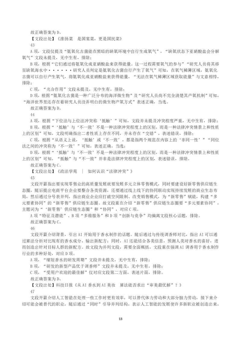 2023年山西省公务员录用考试《行测》真题（解析）_国考省考_省考真题_22山西公务员考试真题pdf版_山西公务员考试真题&mdash;&mdash;行测08-25_答案及解析